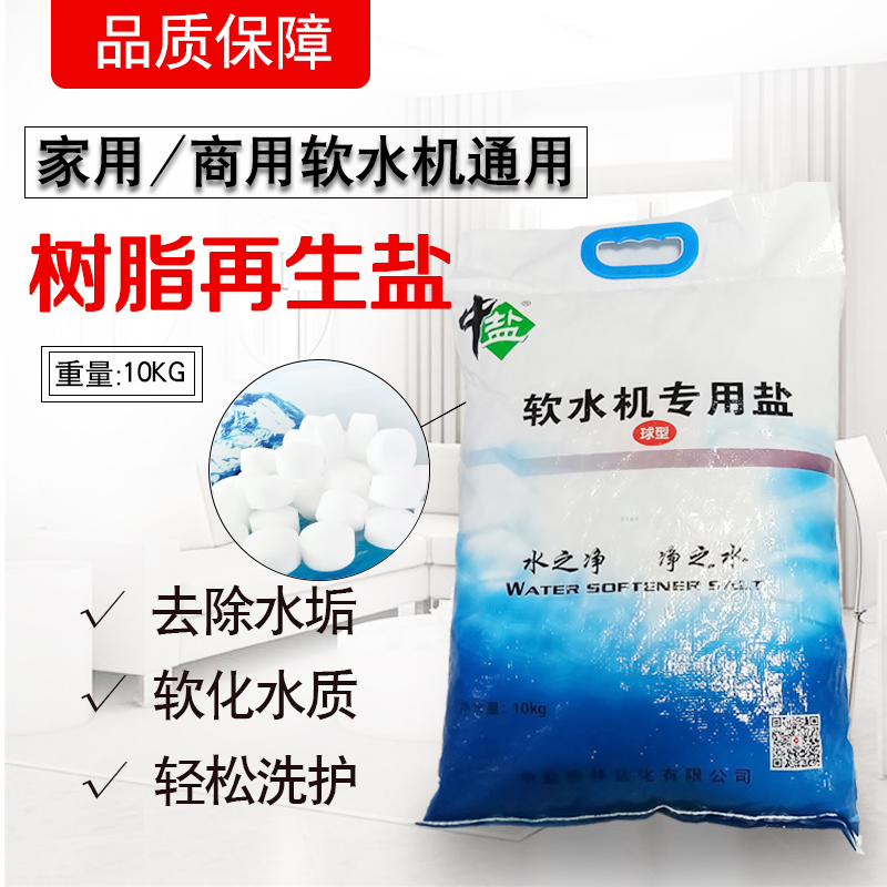 树脂再生盐 树脂再生盐