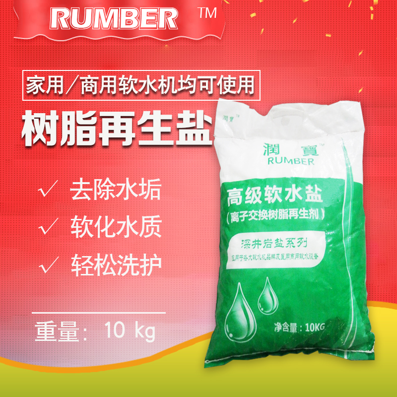 树脂再生盐的功能 树脂再生盐的功能