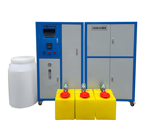 实验室废水处理设备 实验室废水处理设备